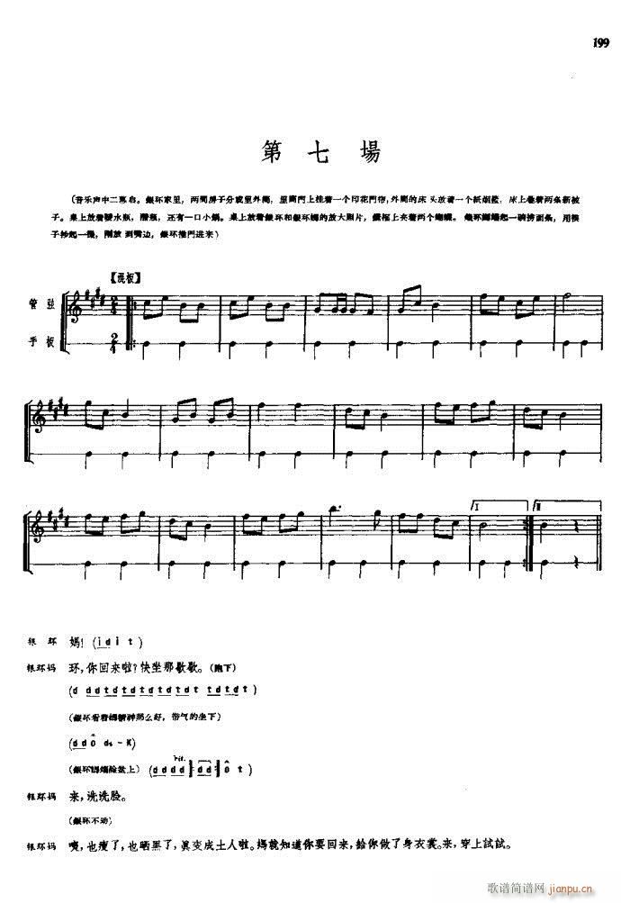 朝阳沟 豫剧 181 257(豫剧曲谱)19