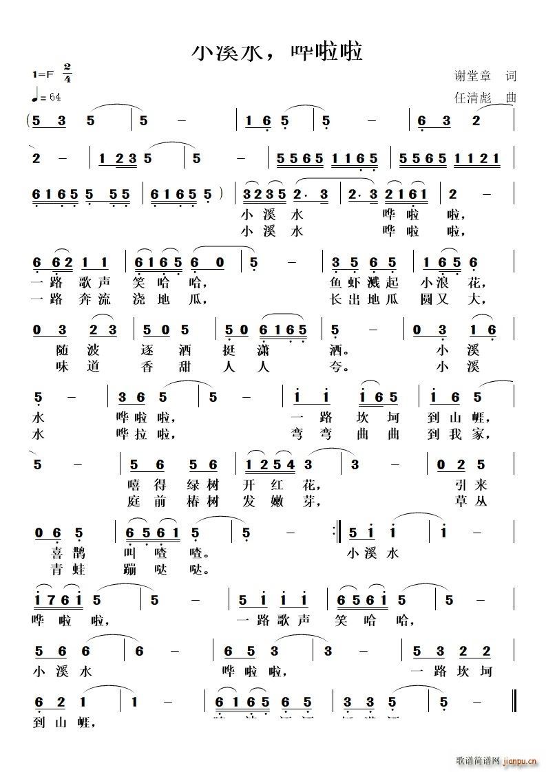 小溪水 哗啦啦(七字歌谱)1