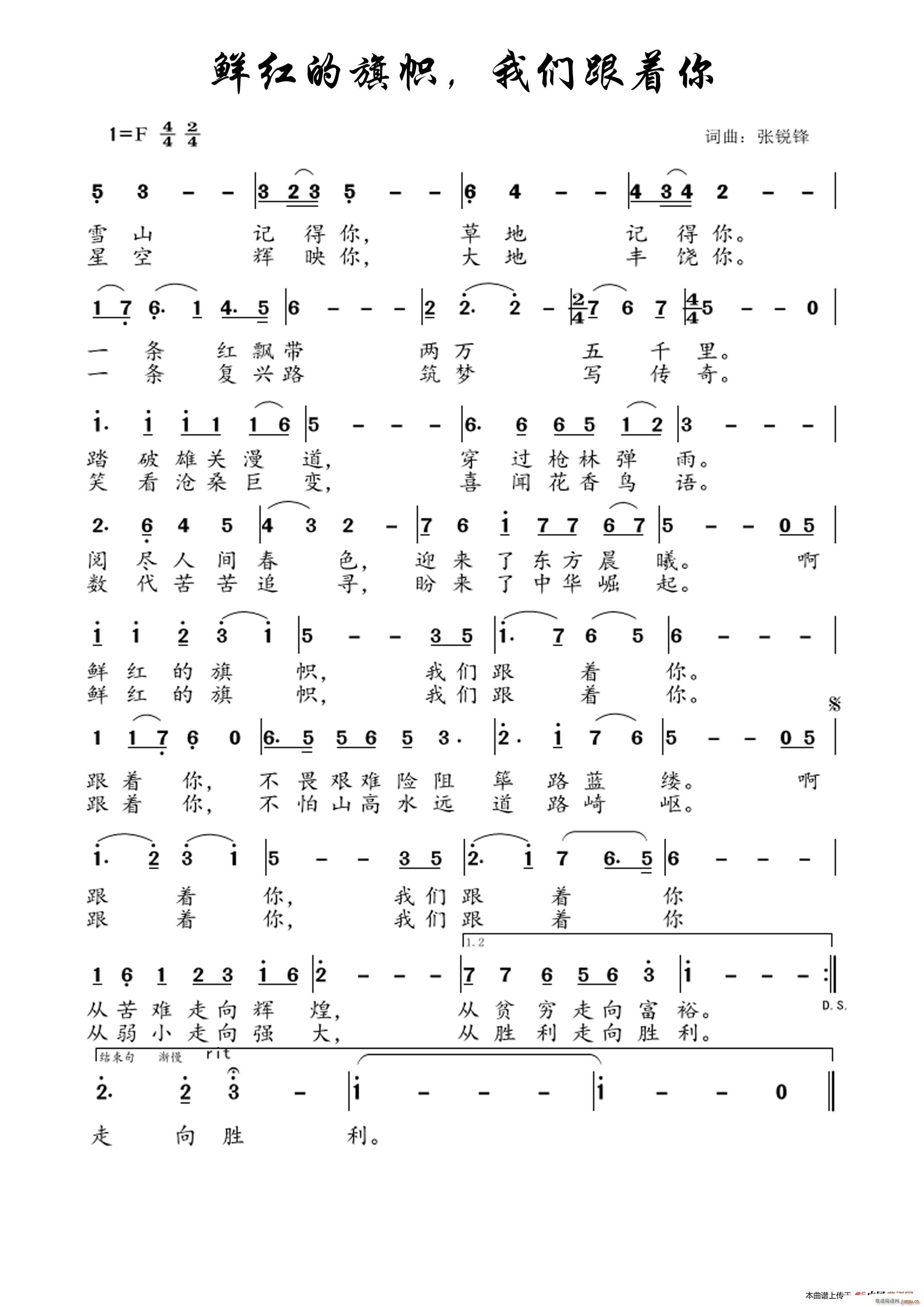 鲜红的旗帜 我们跟着你(十字及以上)1