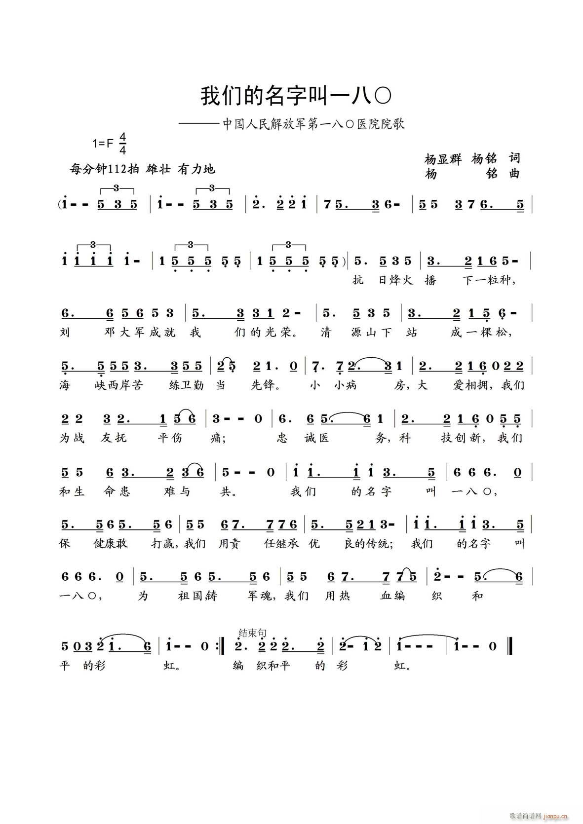 我们的名字叫180(九字歌谱)1