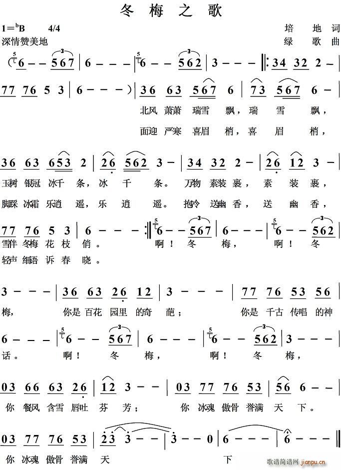 冬梅之歌(四字歌谱)1