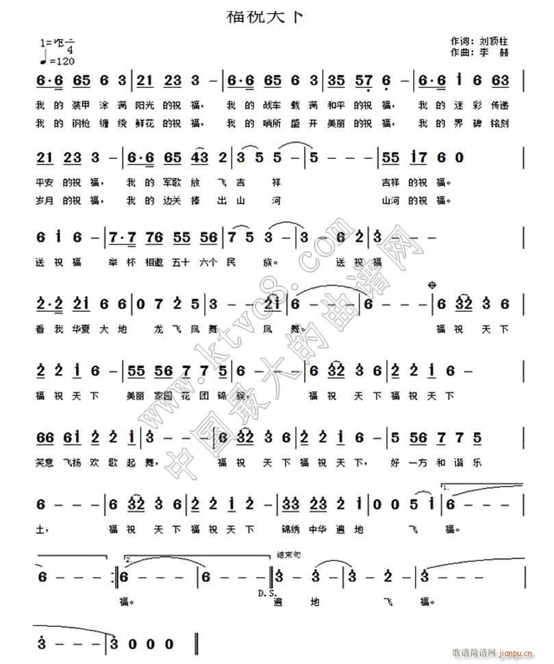 福祝 天下(五字歌谱)1