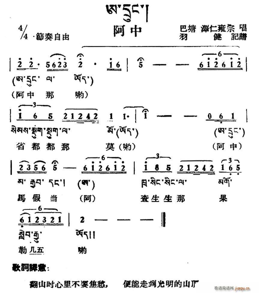 阿中 藏族民歌 藏文及音译版(十字及以上)1