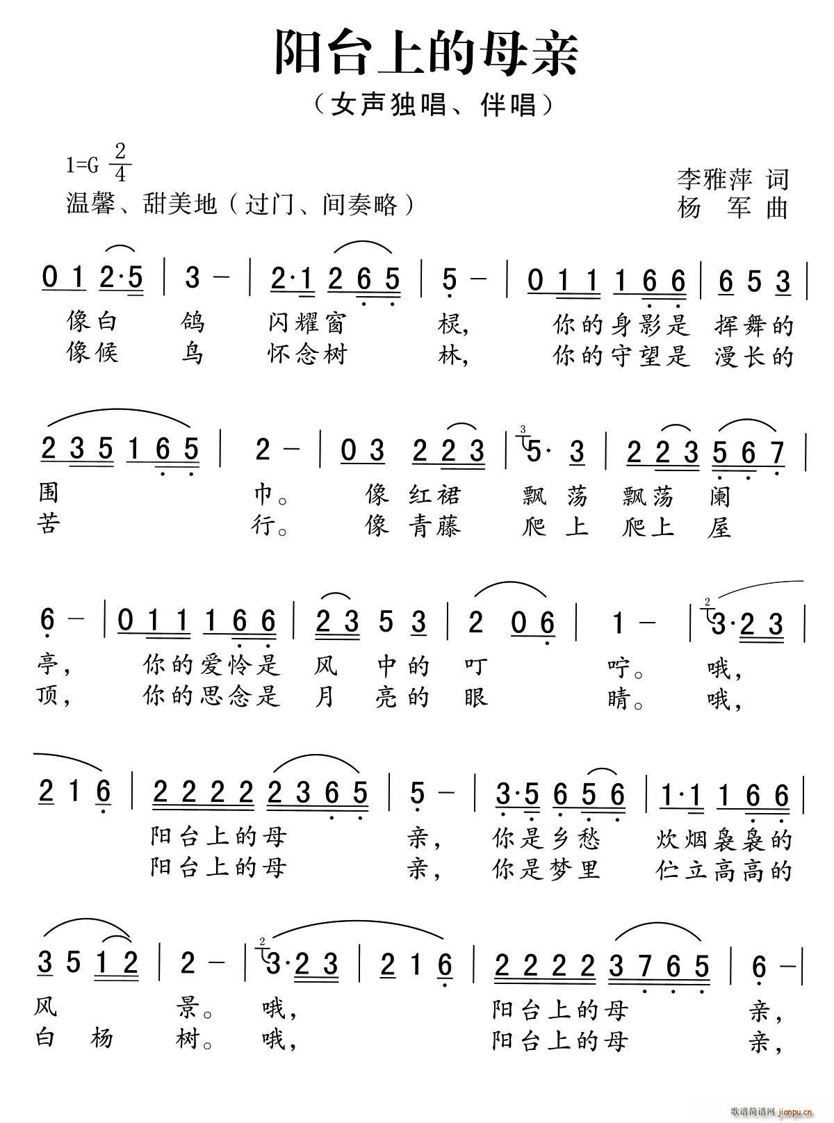 阳台上的母亲(六字歌谱)1