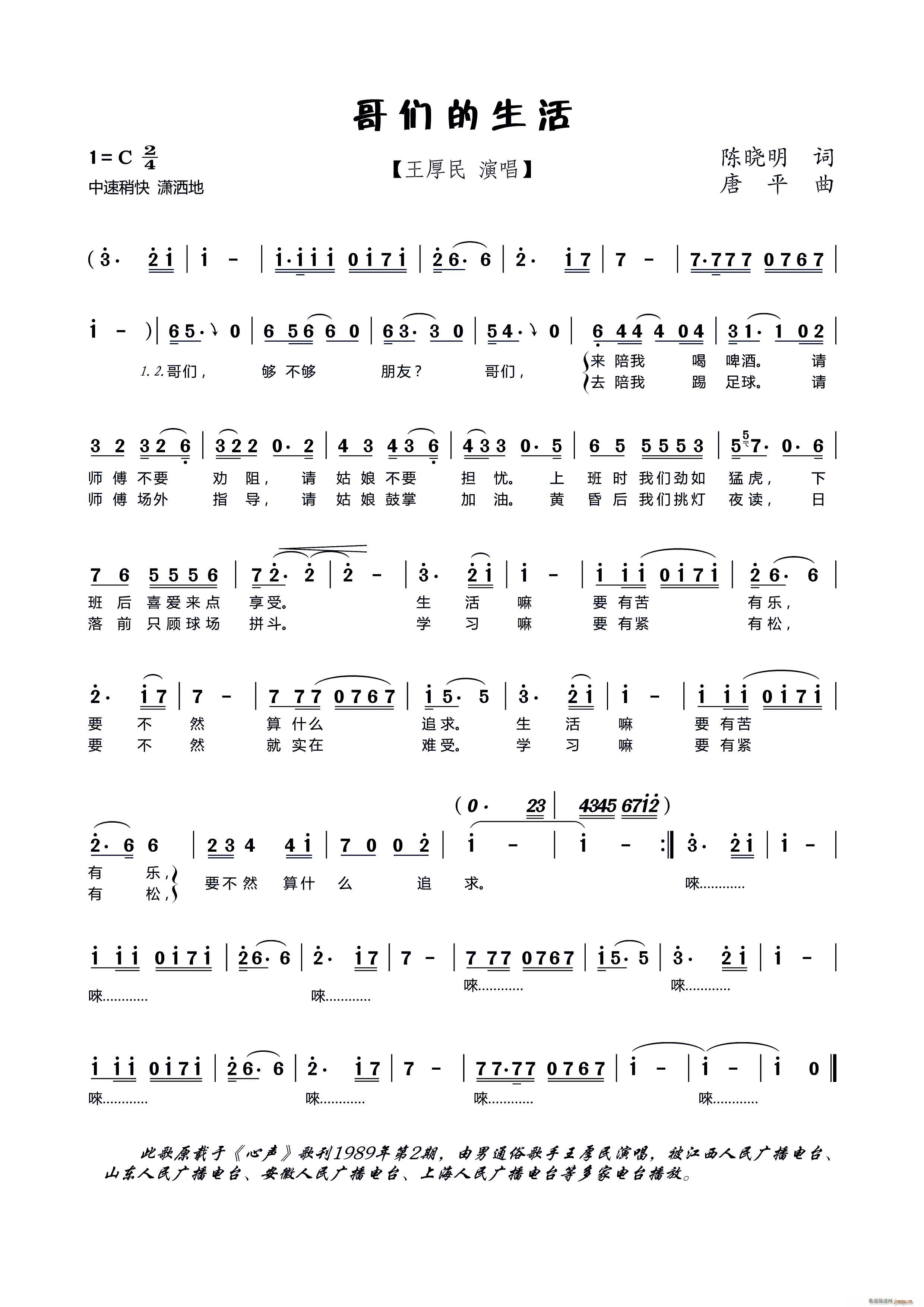 哥们的生活(五字歌谱)1