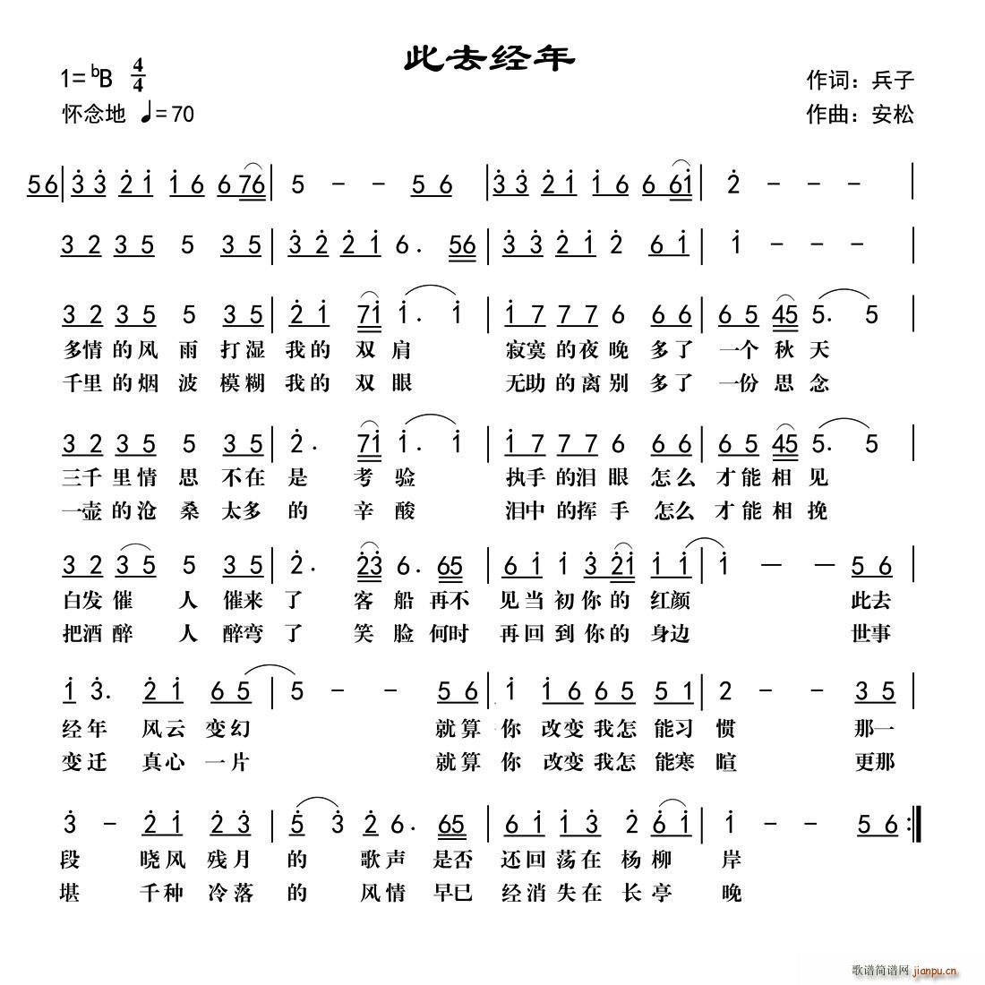 此去经年(四字歌谱)1