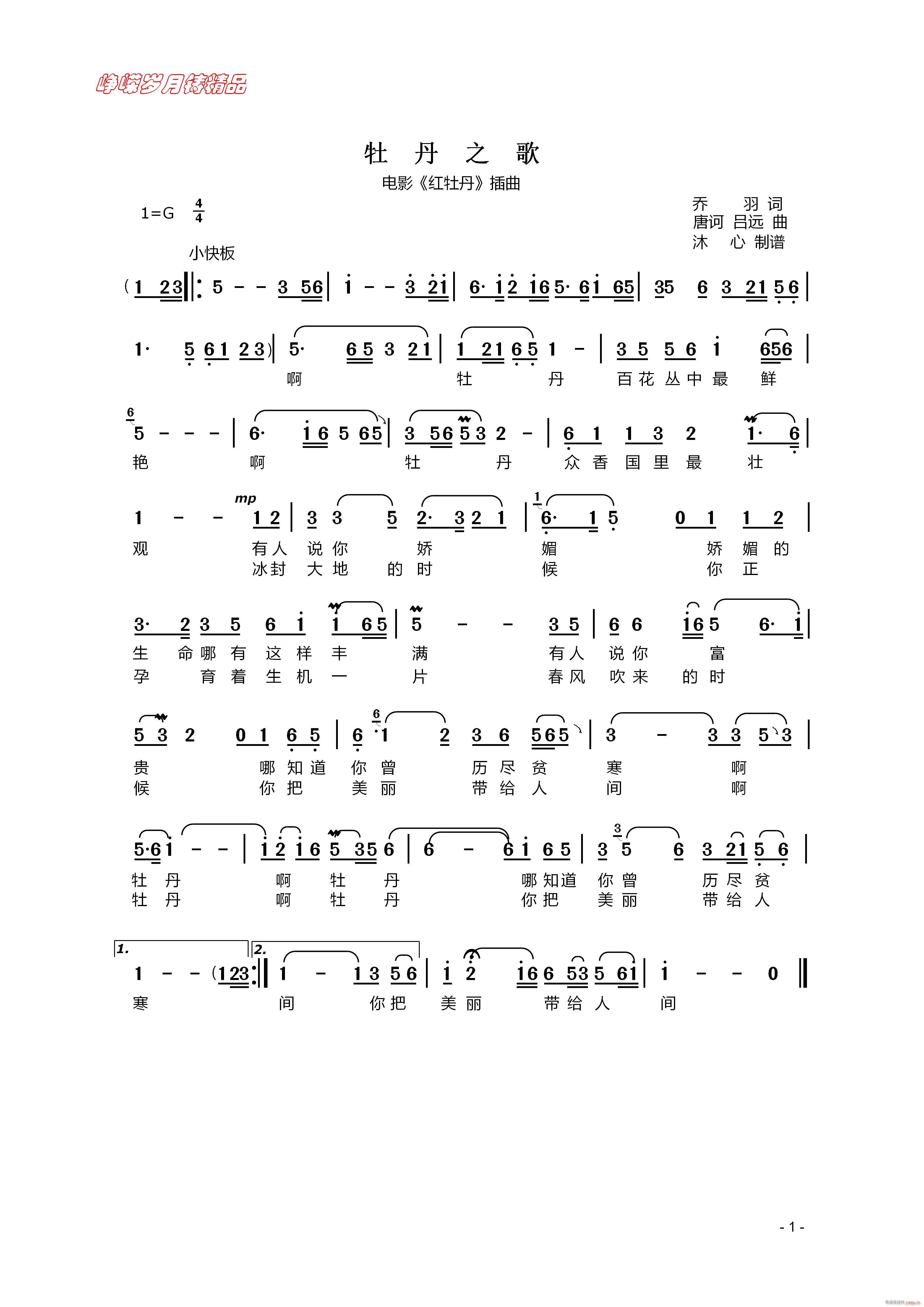 牡丹之歌 百年精品(九字歌谱)1