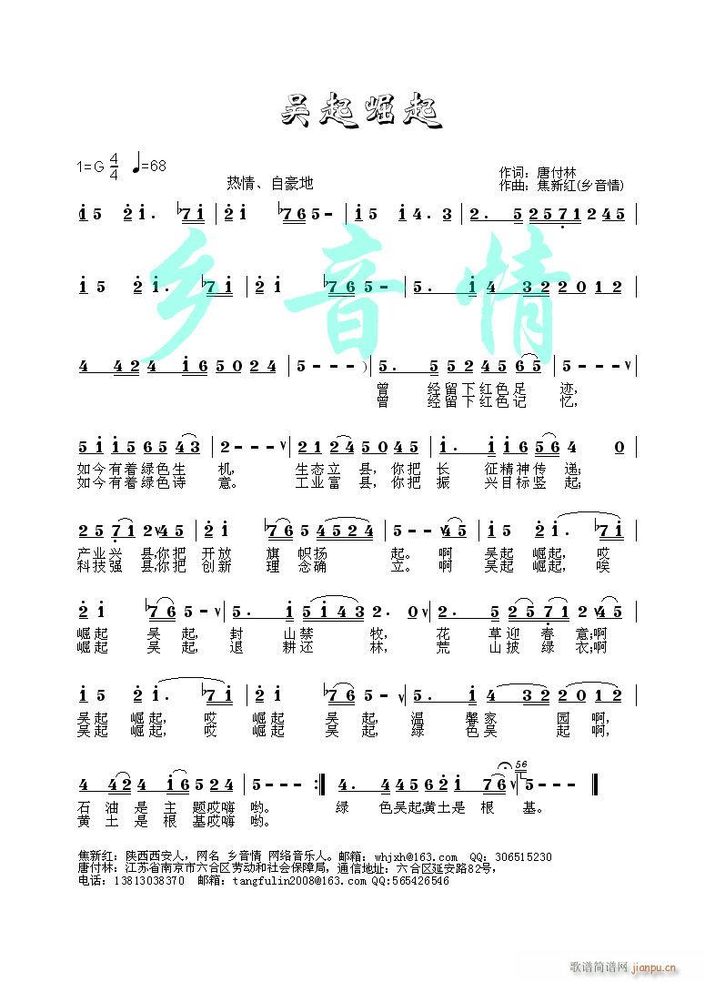 吴起崛起(四字歌谱)1