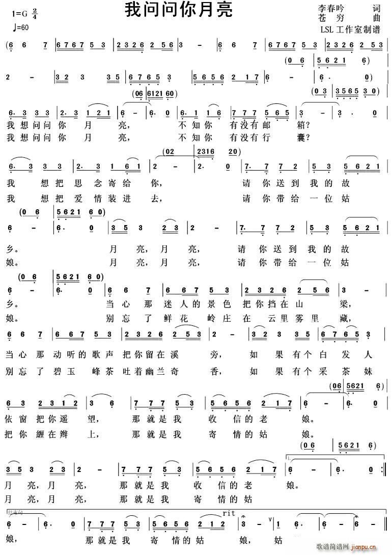 我问问你月亮(六字歌谱)1