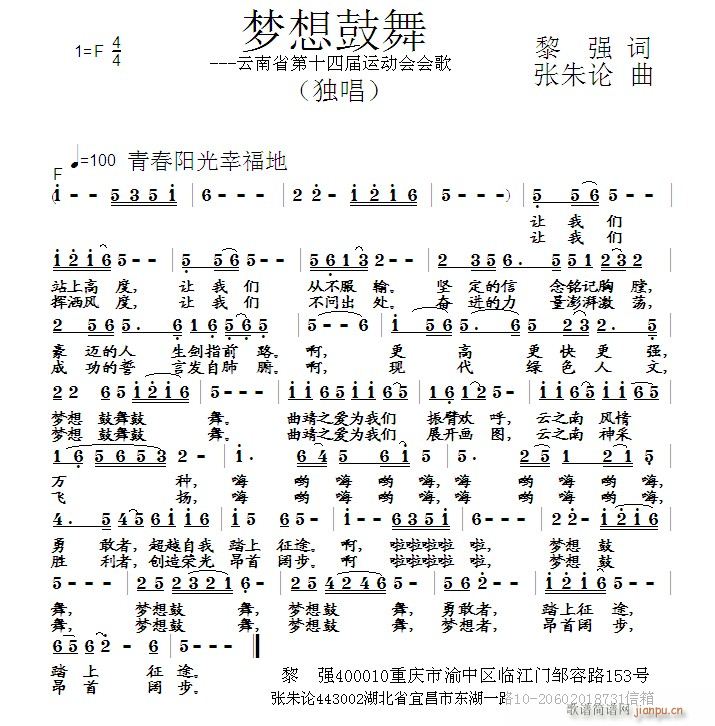 梦想鼓舞(四字歌谱)1