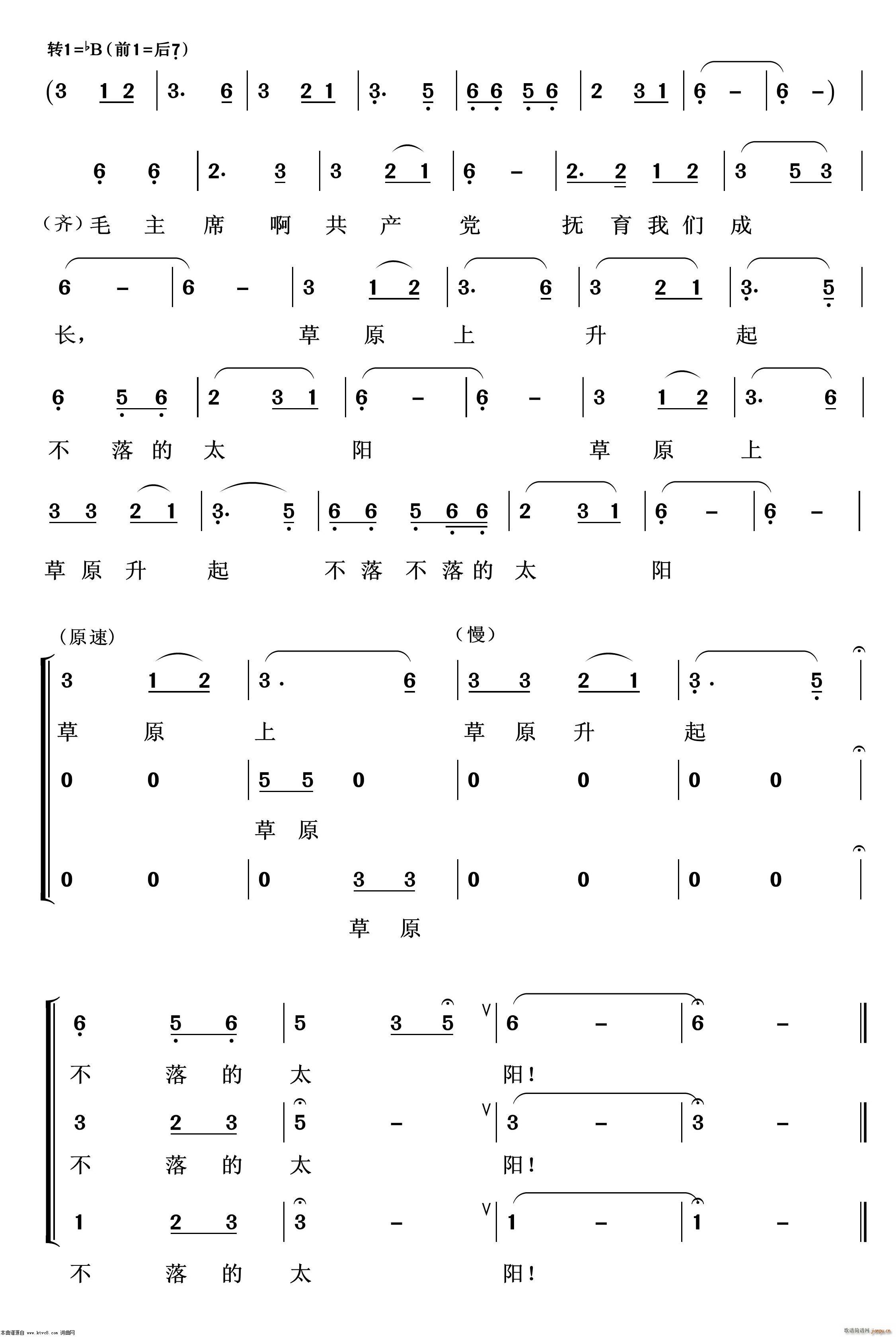 草原上升起不落的太阳 重唱歌曲100首(十字及以上)3