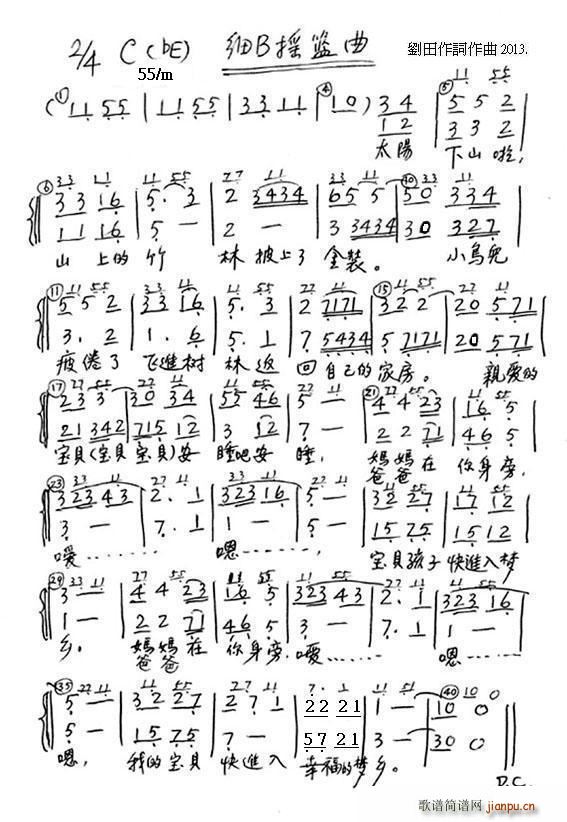 細b摇籃曲(五字歌谱)1