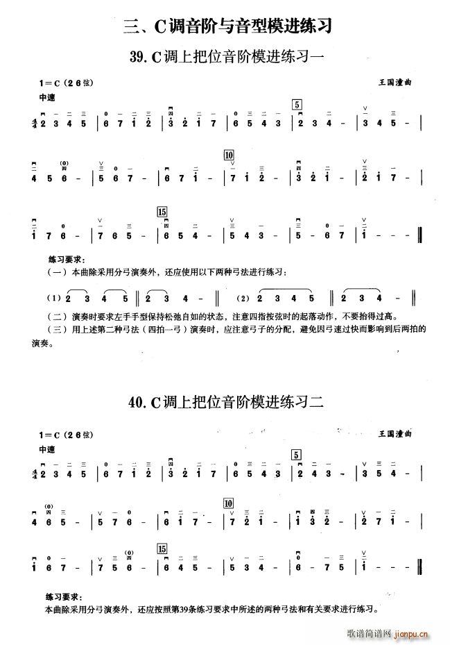 三 C调音阶与音型模进练习 二胡音阶练习(二胡谱)1