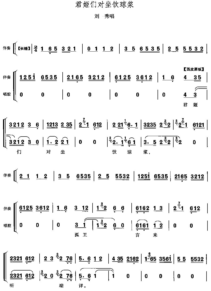 君姬们对坐饮琼浆(八字歌谱)1