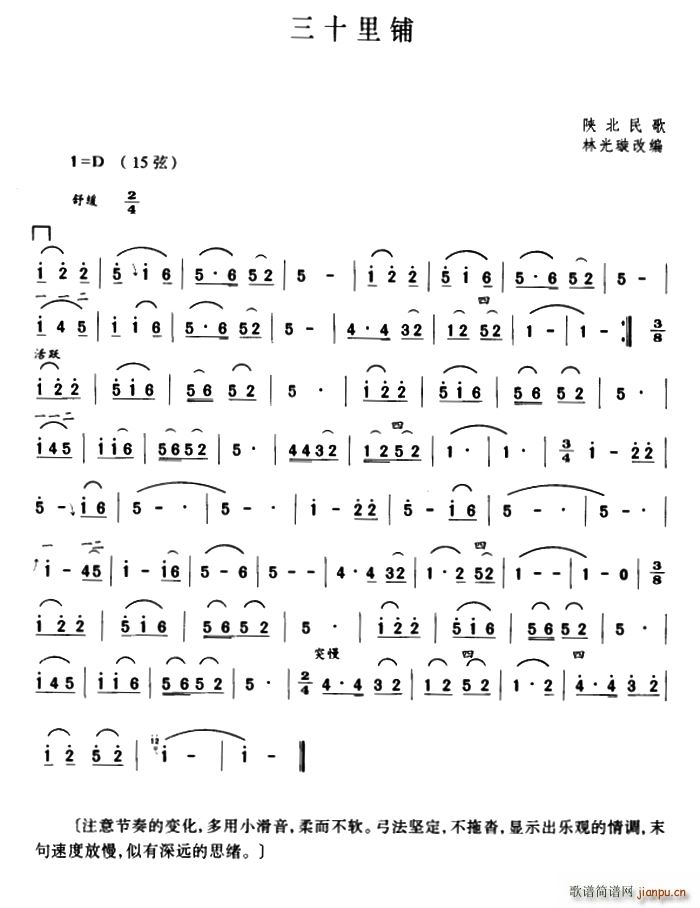 三十里铺 陕北民歌 林光璇订谱版(十字及以上)1