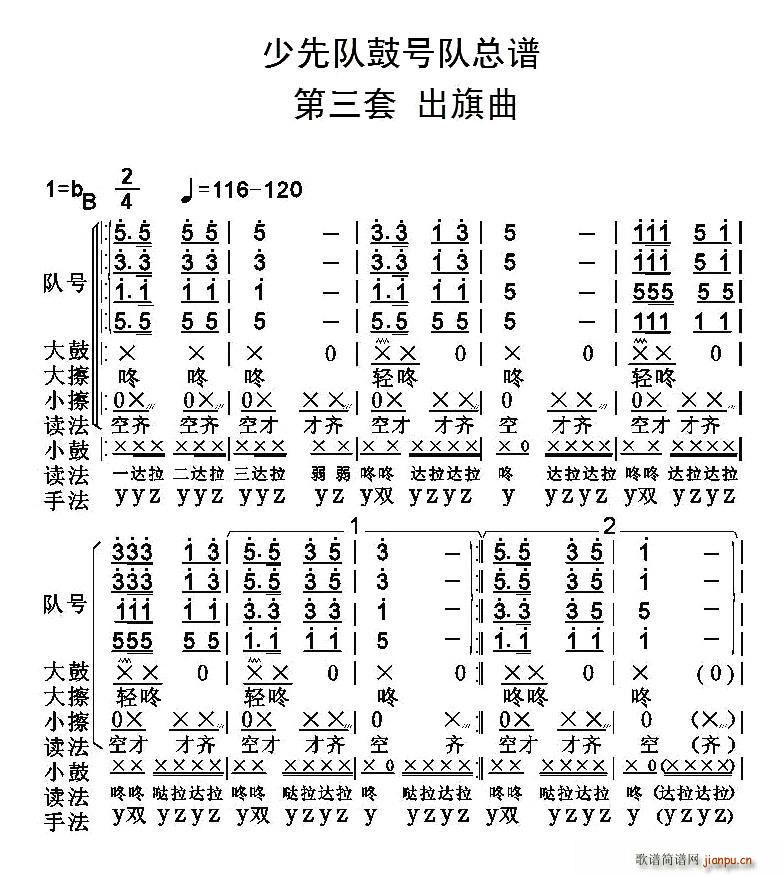 中国少年先锋队鼓号队 第三套 出旗曲(总谱)1