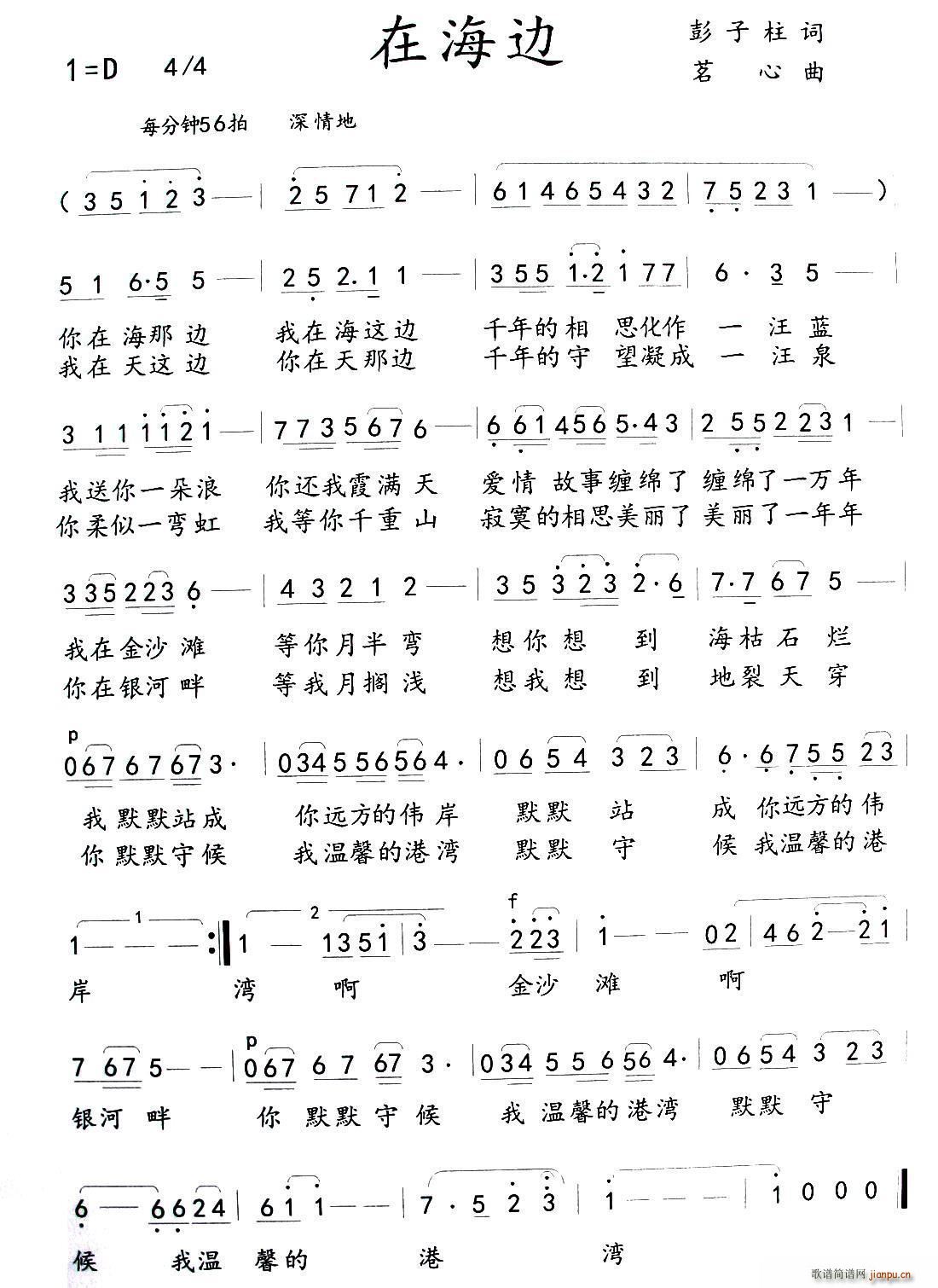 在海边 茗心曲(七字歌谱)1