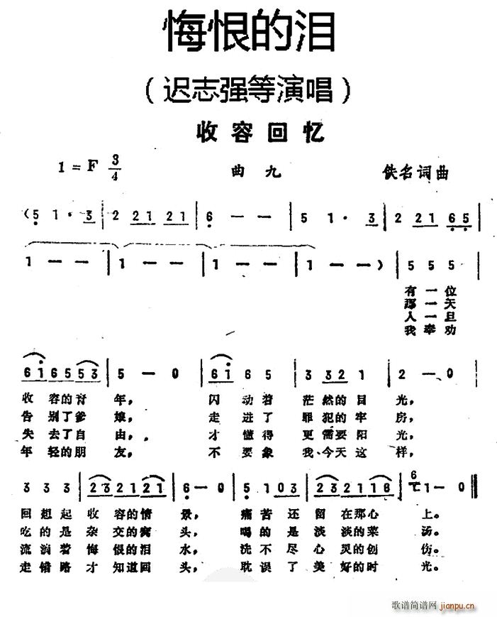 收容回忆 悔恨的泪 曲九(十字及以上)1