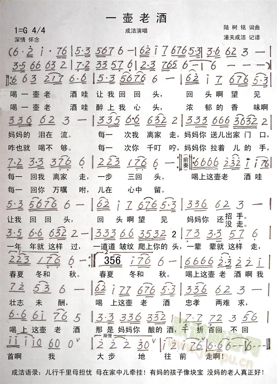 一壶老酒(四字歌谱)1