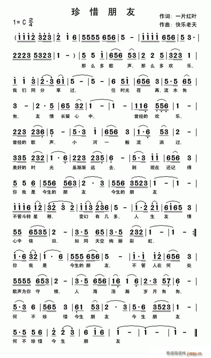 珍惜朋友(四字歌谱)1