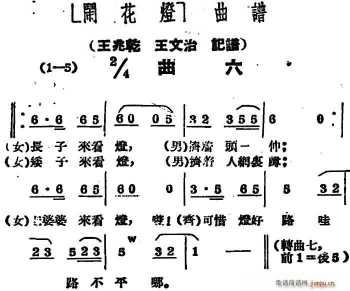 闹花灯 曲六(六字歌谱)1