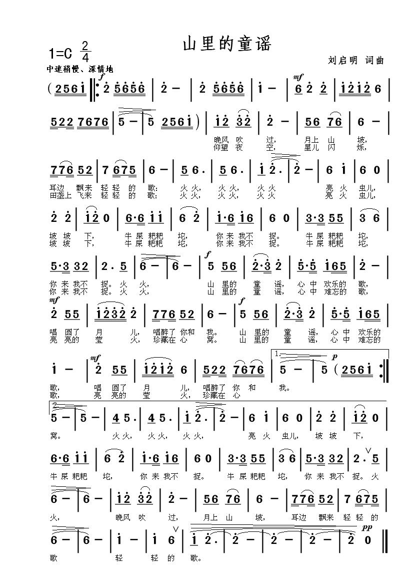 山里童谣(四字歌谱)1