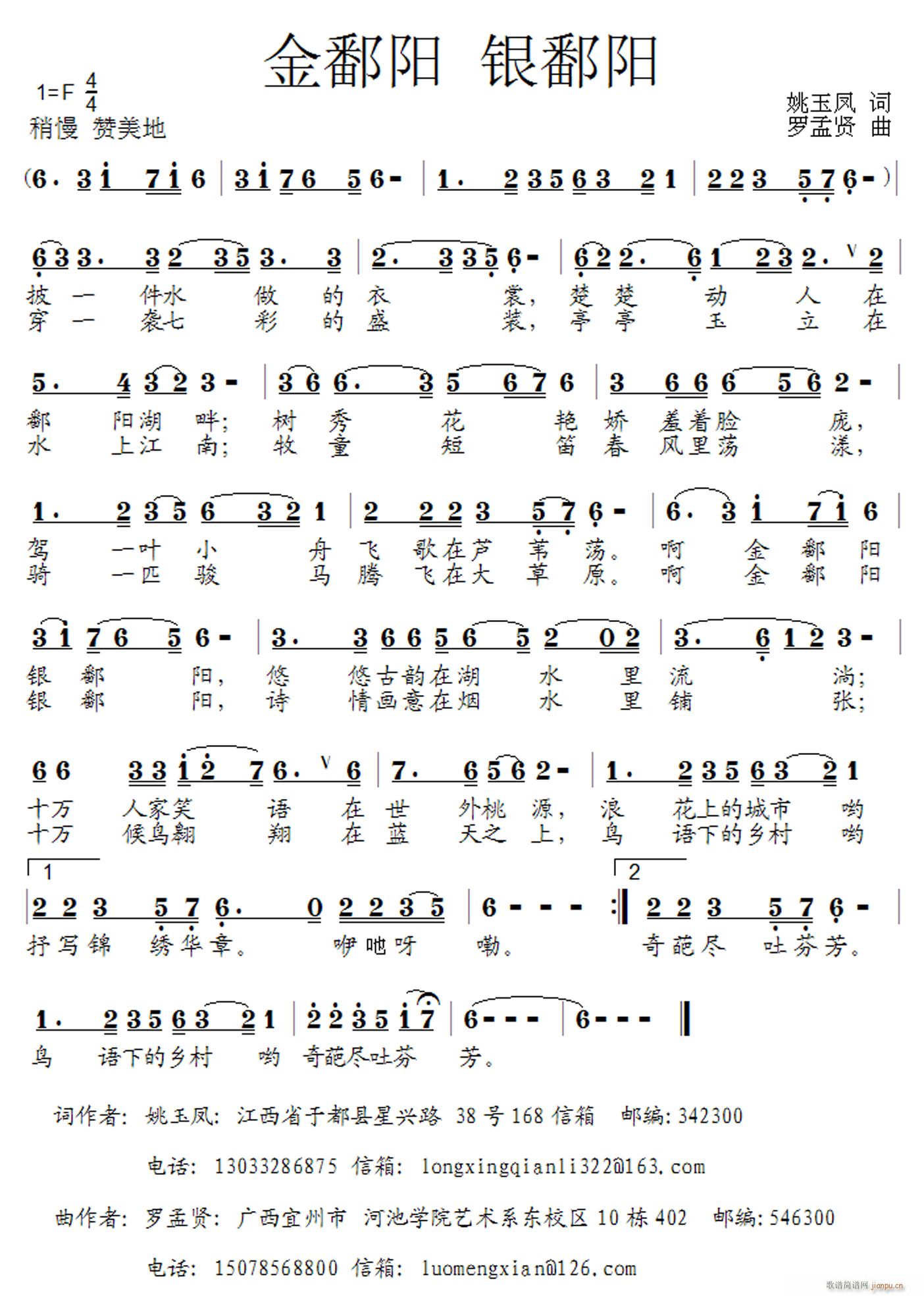 金鄱阳(三字歌谱)1