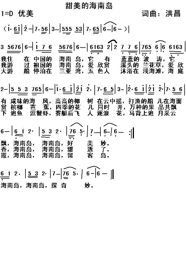 甜美的海南岛(六字歌谱)1