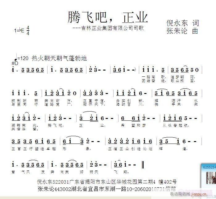 腾飞吧，正业(六字歌谱)1