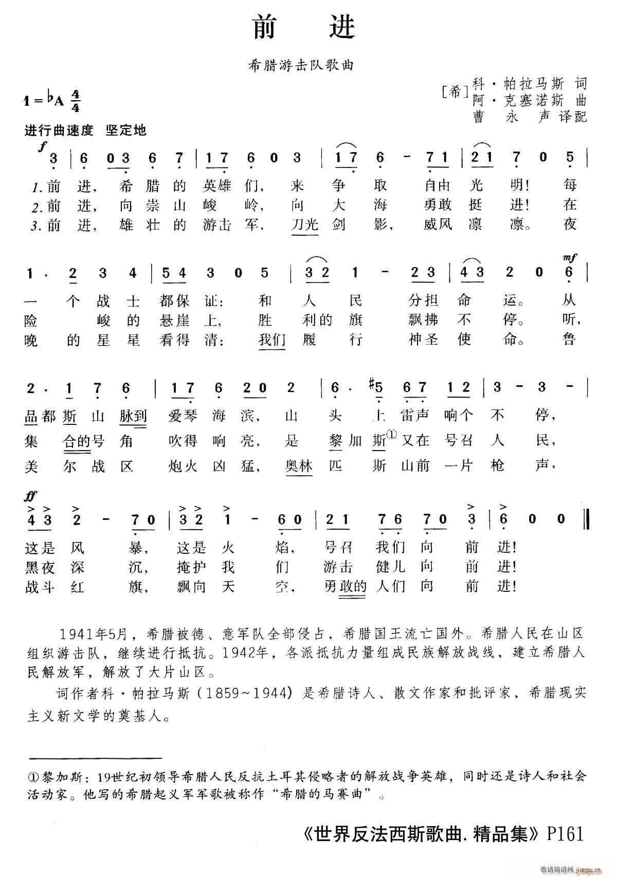 希腊 前进(五字歌谱)1
