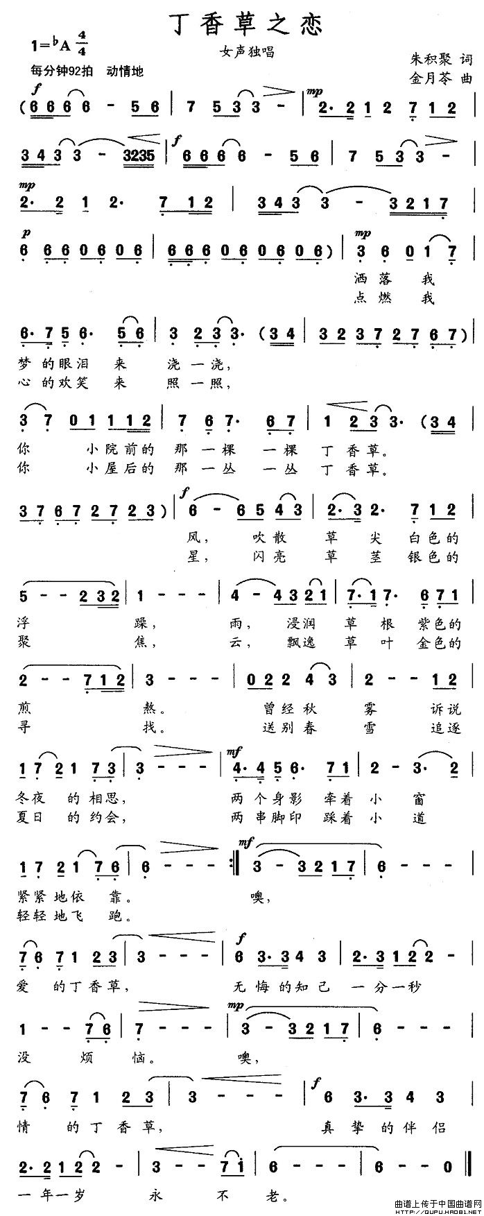 丁香草之恋(五字歌谱)1