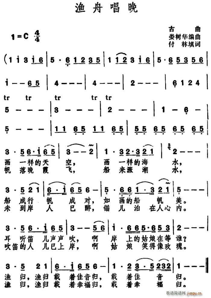 渔舟唱晚 古曲 词 娄树华编曲(十字及以上)1