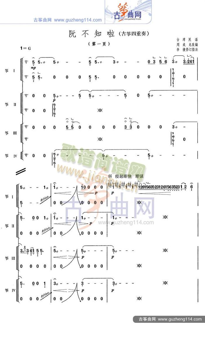 阮不知啦(古筝扬琴谱)1