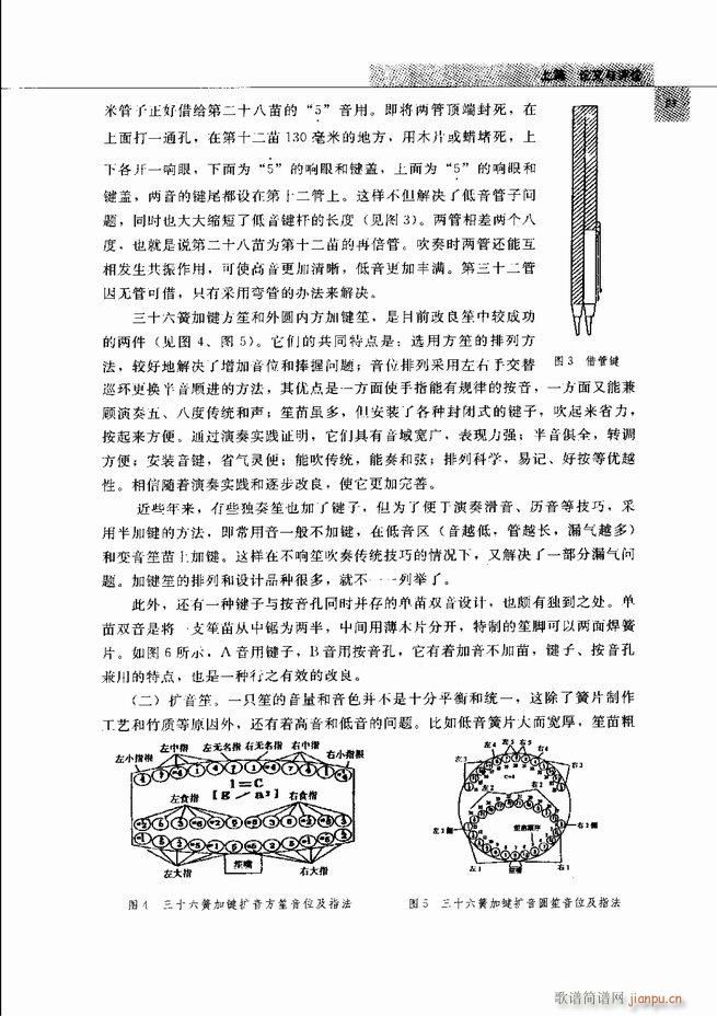中国笙艺术 61 120(笙谱)33