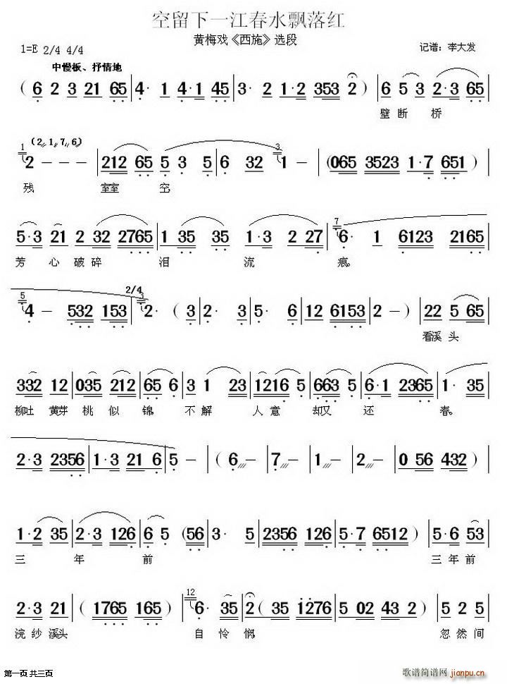 空留下一江春水飘落鸿 西施 选段(十字及以上)1