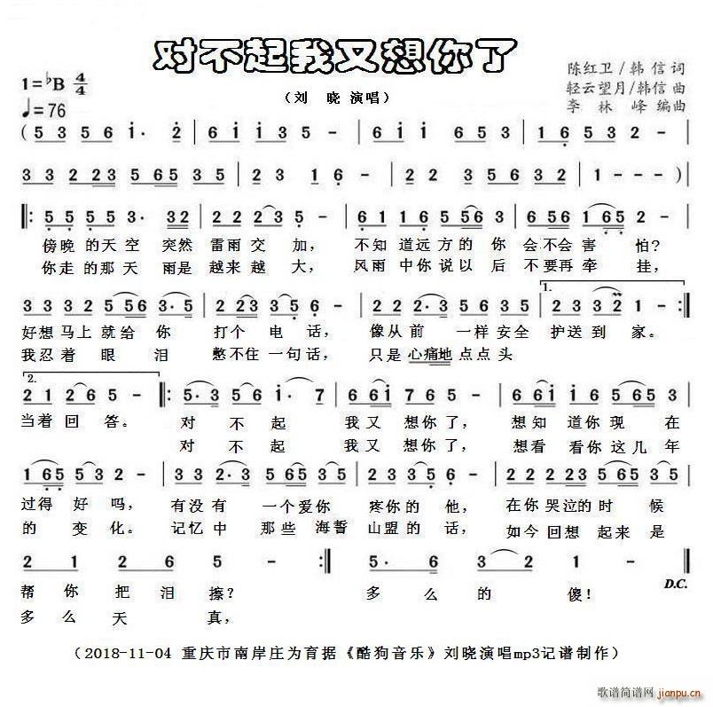 对不起我又想你了(八字歌谱)1