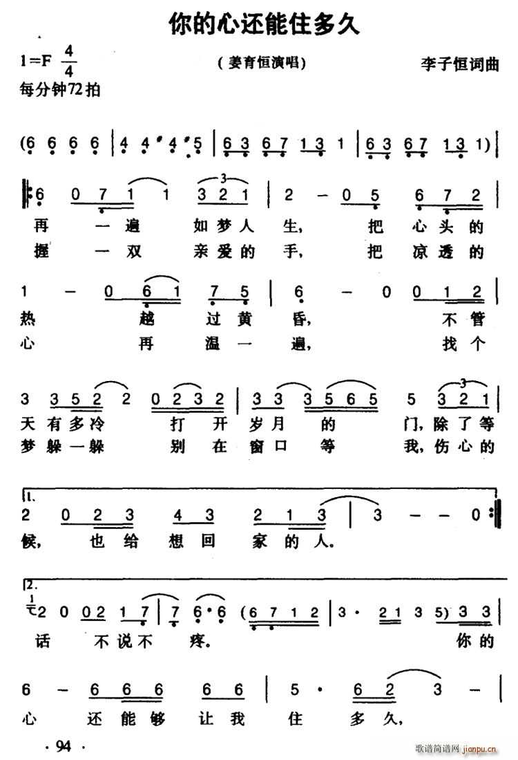 你的心还能住多久(八字歌谱)1