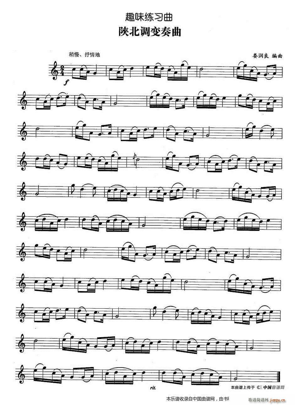 趣味练习曲 陕北调变奏曲 铜管(十字及以上)1