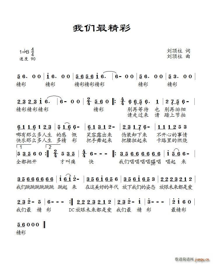 我们最精彩(五字歌谱)1