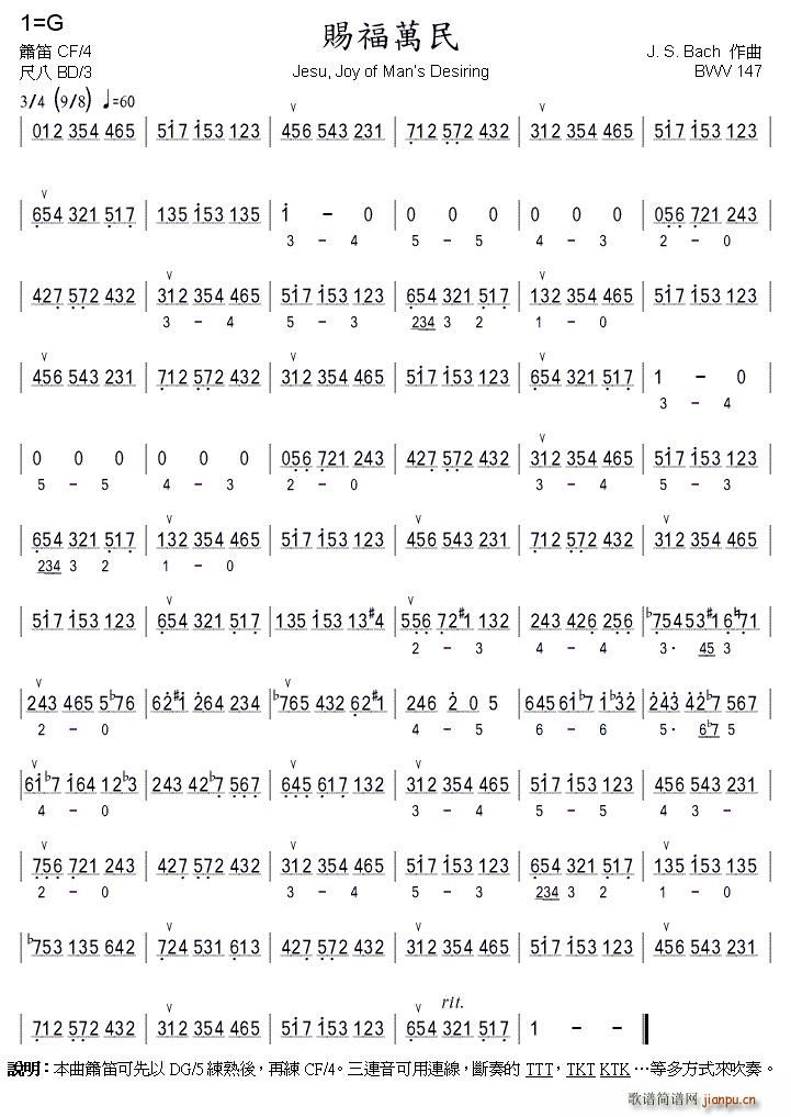 赐福万民 巴赫作品BWV 147 箫(笛箫谱)1