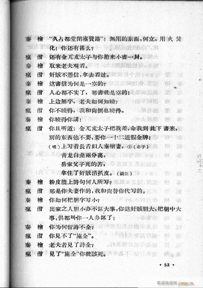 河北梆子汇编 第一集1 60(十字及以上)55