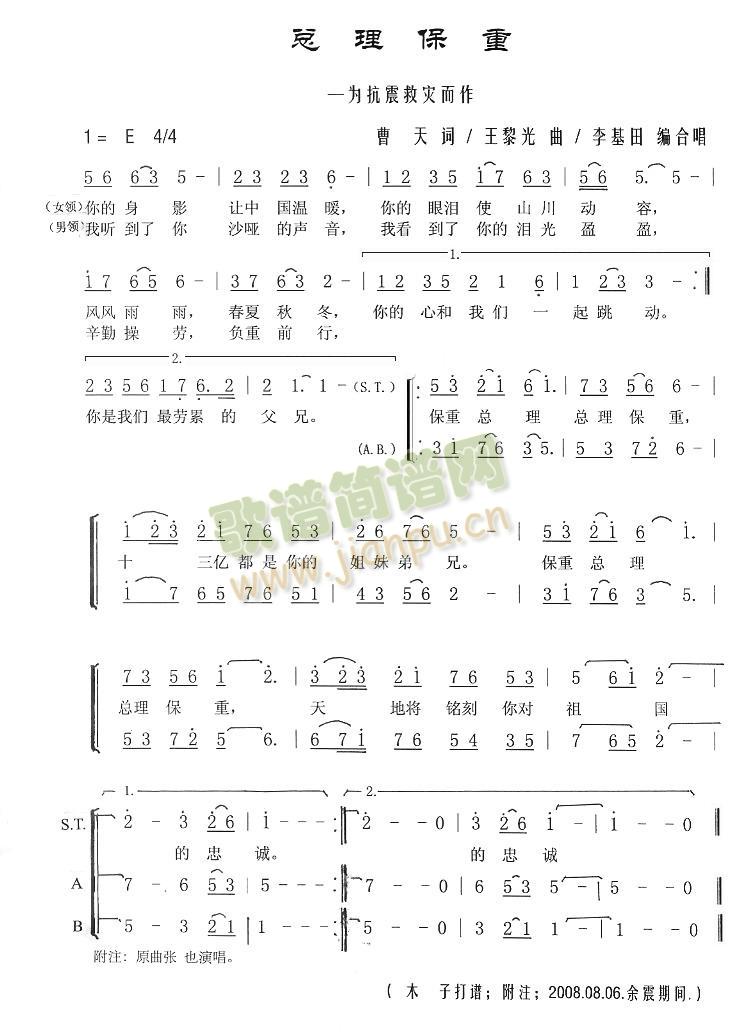 总理保重(四字歌谱)1