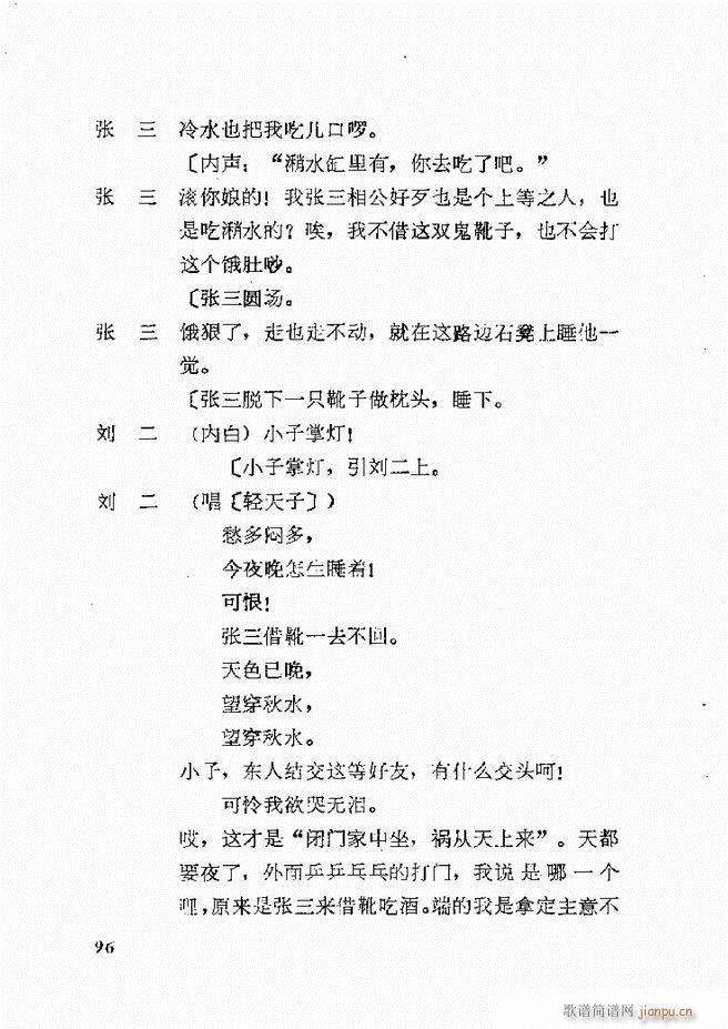 地方戏曲选编 一 61 120(十字及以上)36