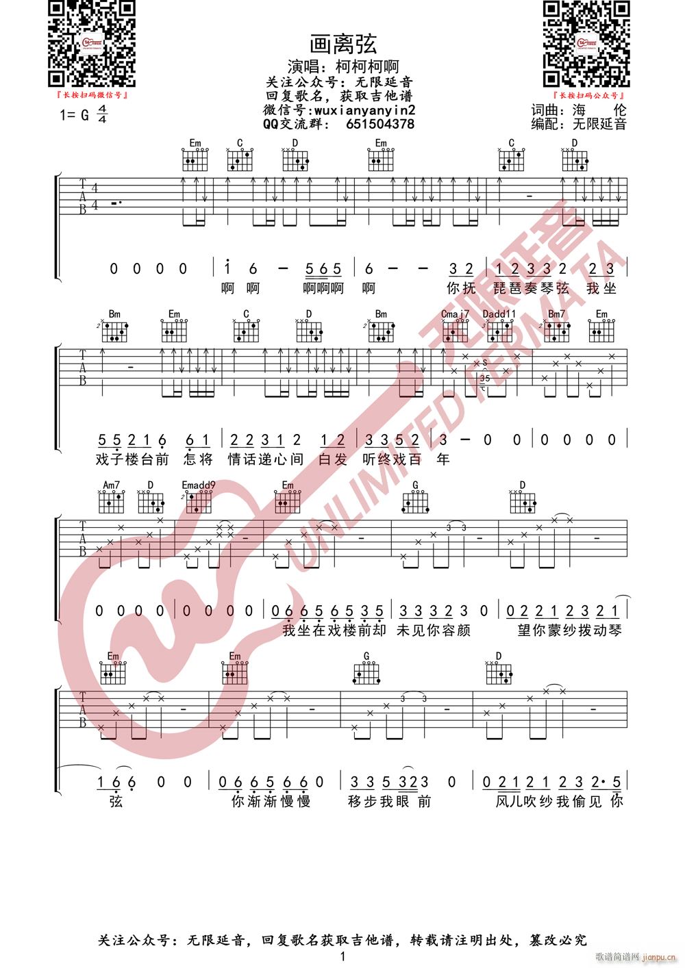 柯柯柯啊 画离弦 无限延音编配(吉他谱)1