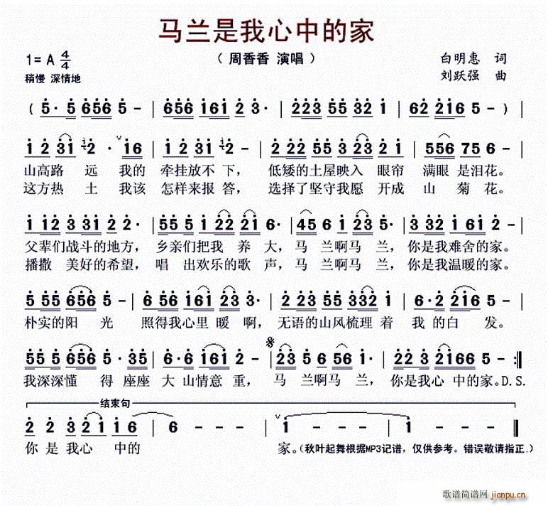 马兰是我心中的家(八字歌谱)1