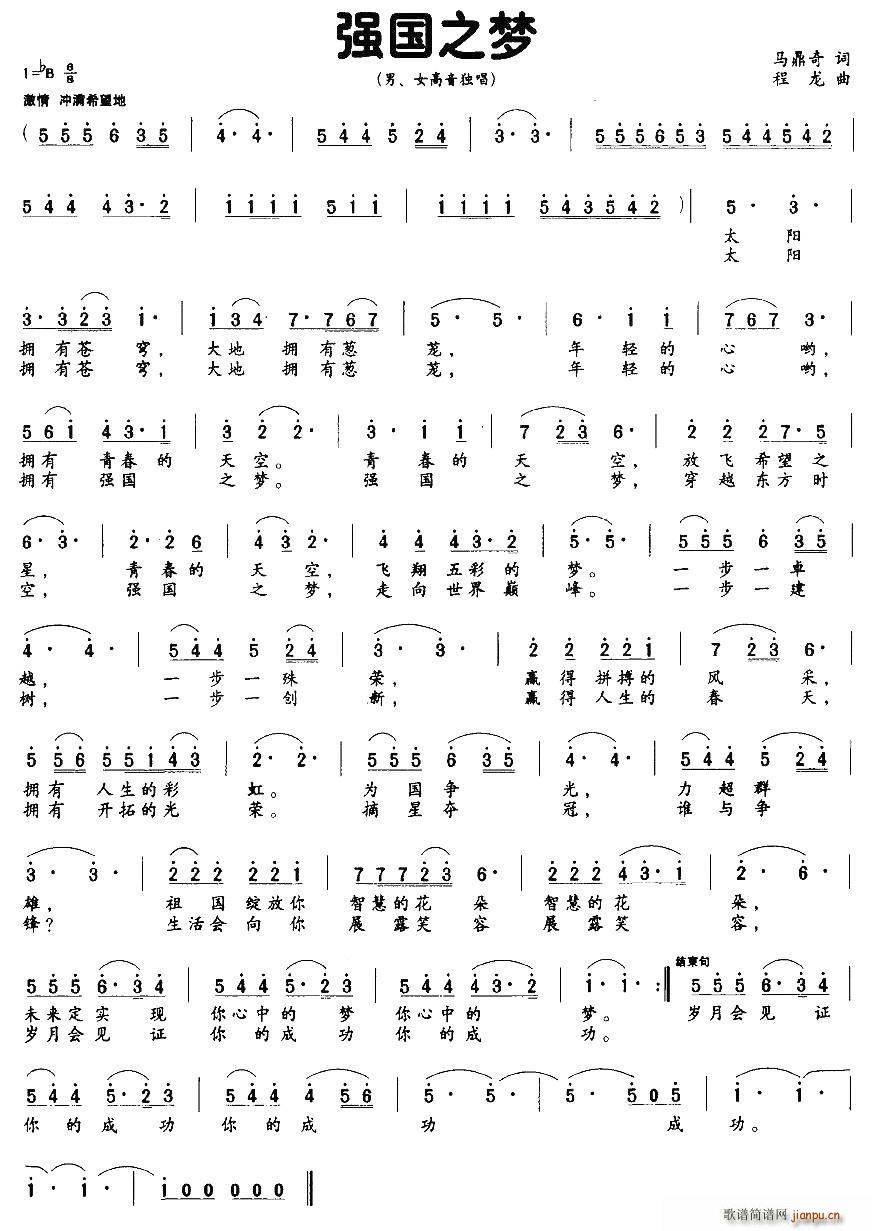 强国之梦(四字歌谱)1