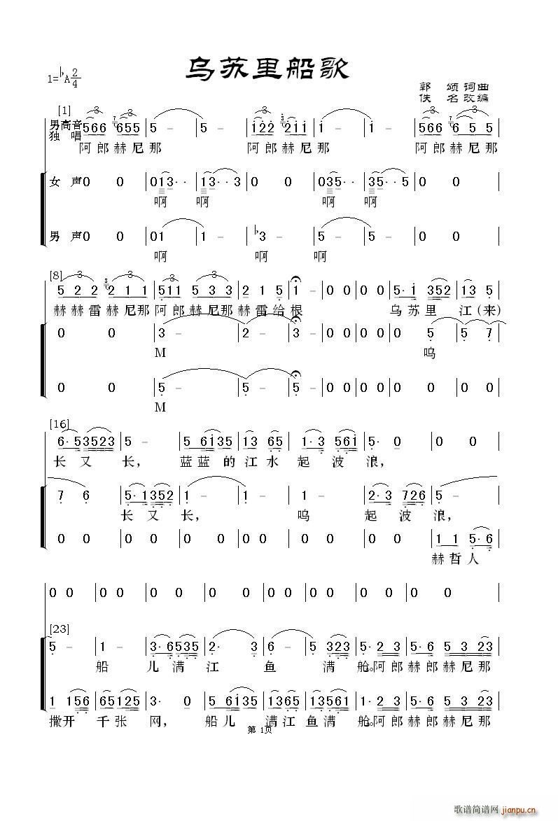 乌苏里船歌 领唱(八字歌谱)1