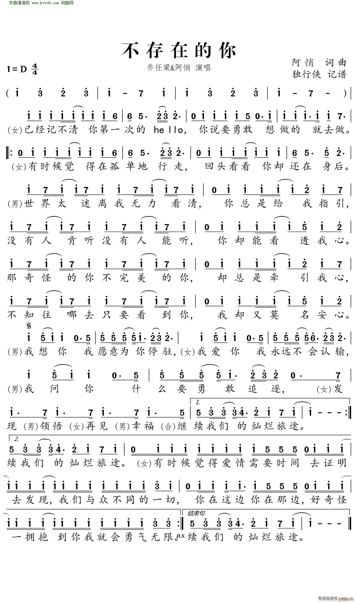 不存在的你(五字歌谱)1