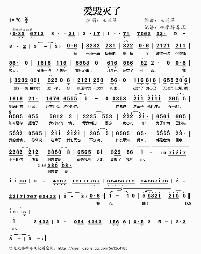 爱毁灭了(四字歌谱)1