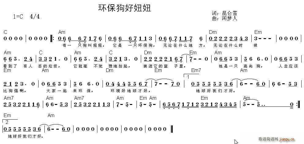环保狗好妞妞(六字歌谱)1